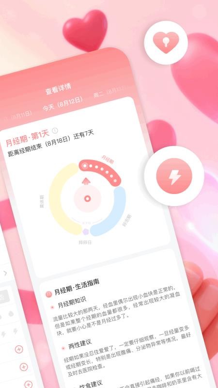 飞猫手机版v1.11 3