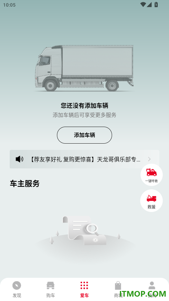东风车管家最新版本