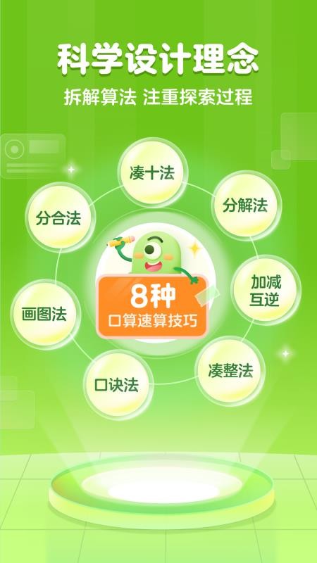 叫叫口算app(3)