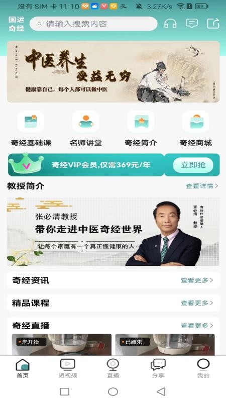 国运奇经官网版v4.9.1 4