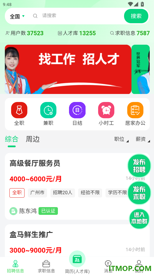 招工帮手机版