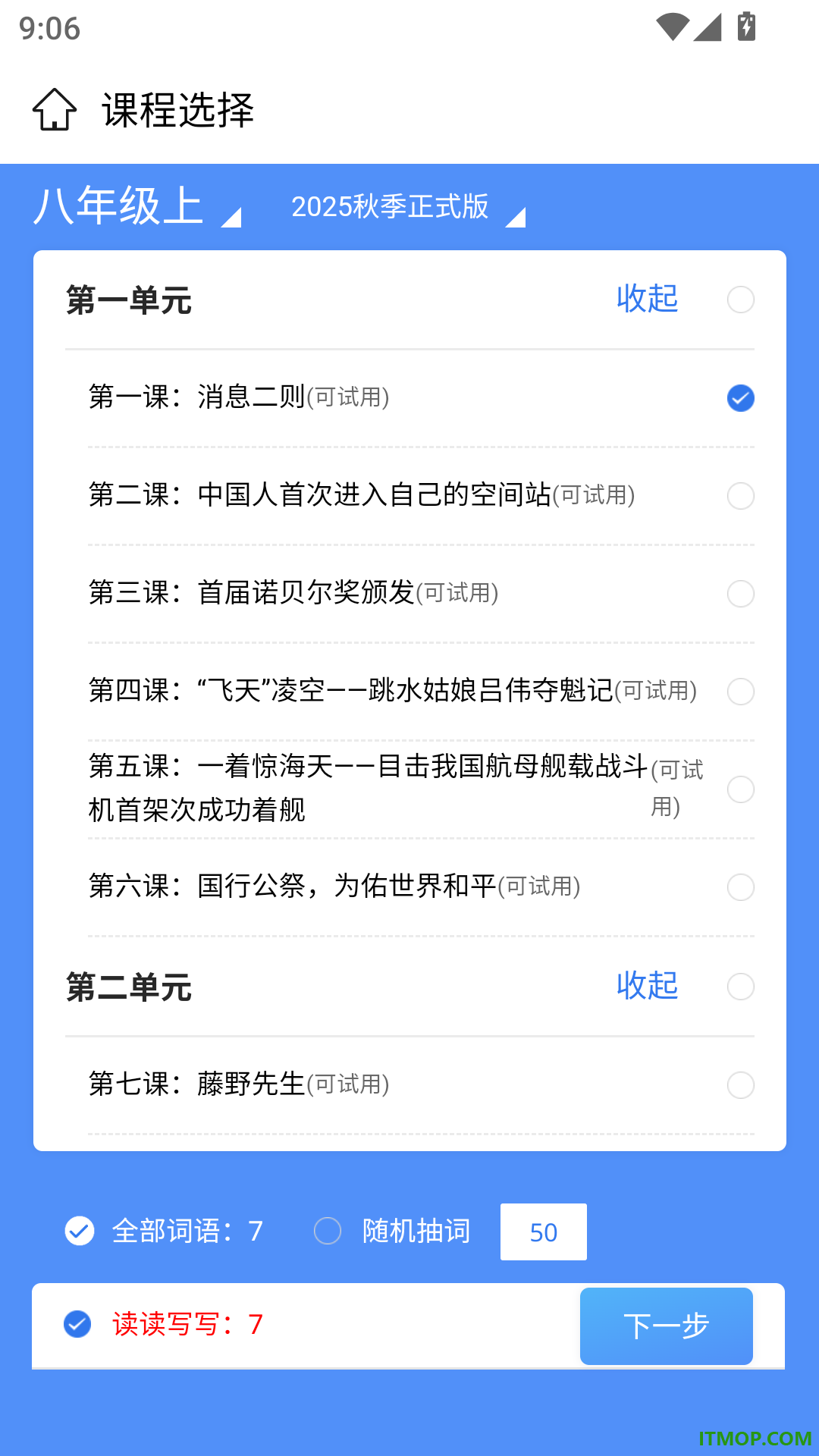 青柠字词免费版