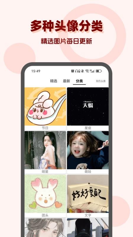 多乐头像吧软件v3.0.1 1