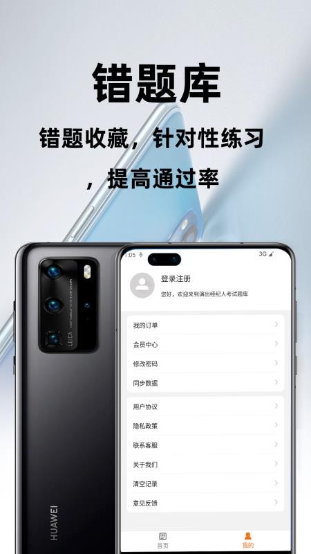 演出经纪人百分题库最新手机版v4.2 3