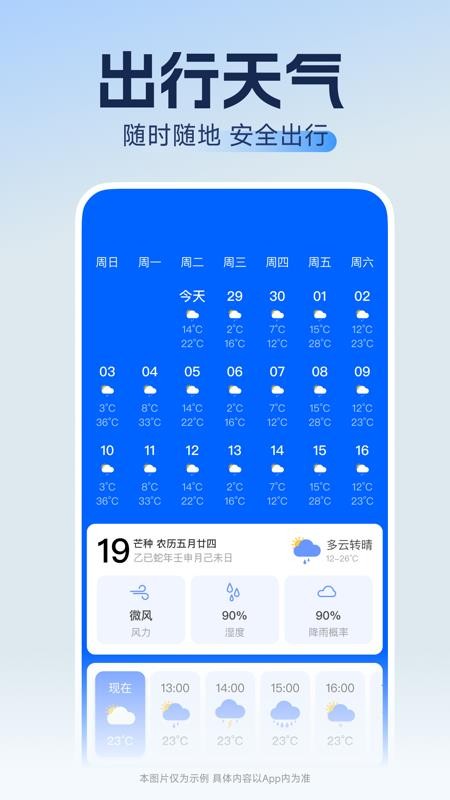 高铁订票速查软件v1.0.1 3