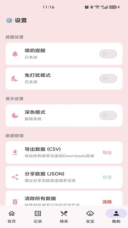 宝宝喂哺助手手机版v1.0.0 1