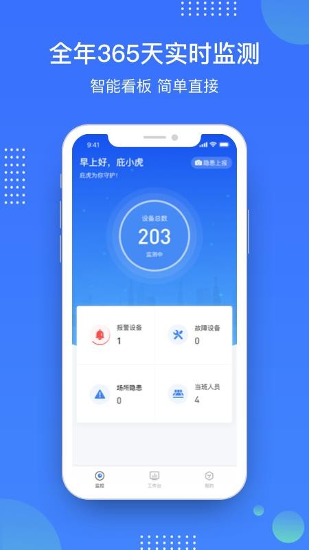 庇虎官方版(2)