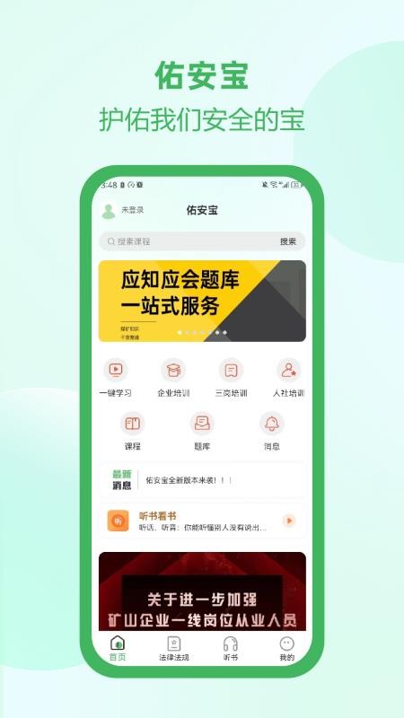 佑安宝安全培训(4)