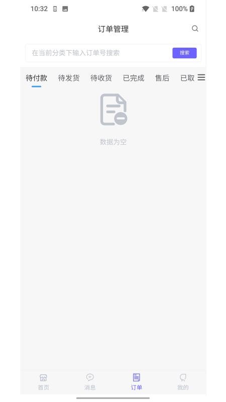 嘉休懿商家版官网版v1.4.8 2