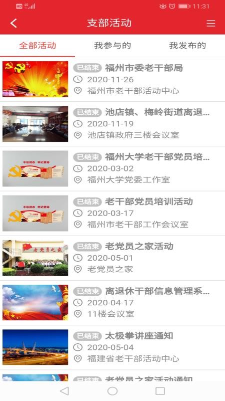 福建老干部最新版(4)
