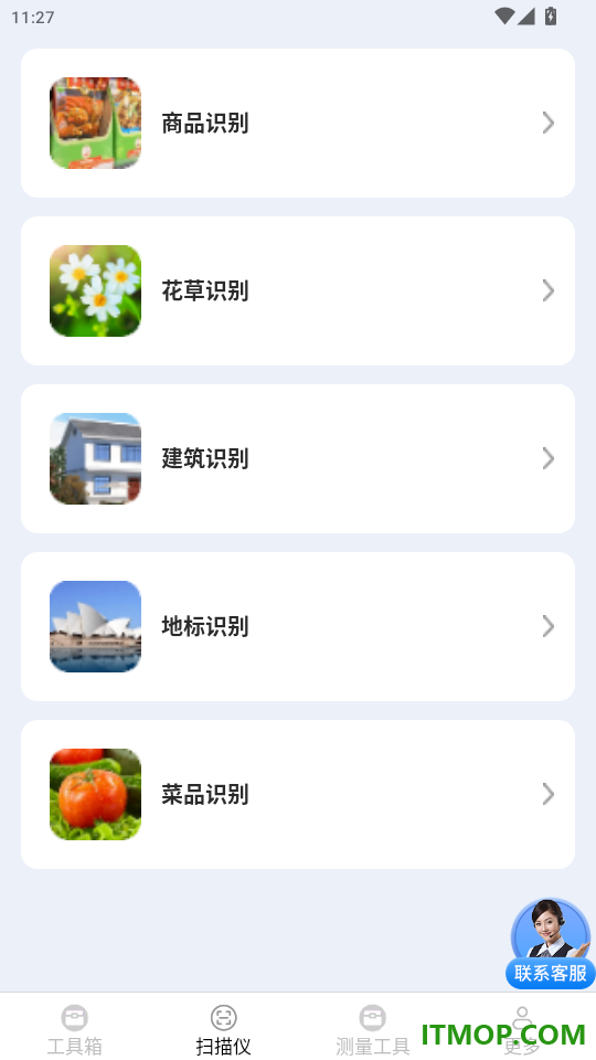 全能王测量仪官网版