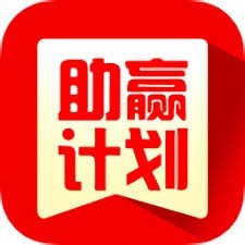 助赢软件app