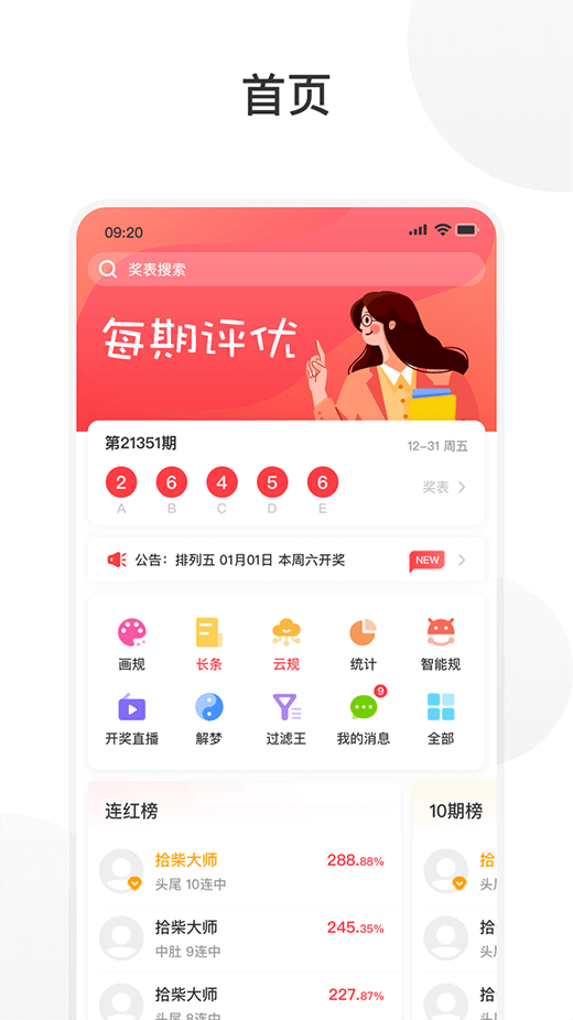计划之家安卓手机版v6.5.7 1