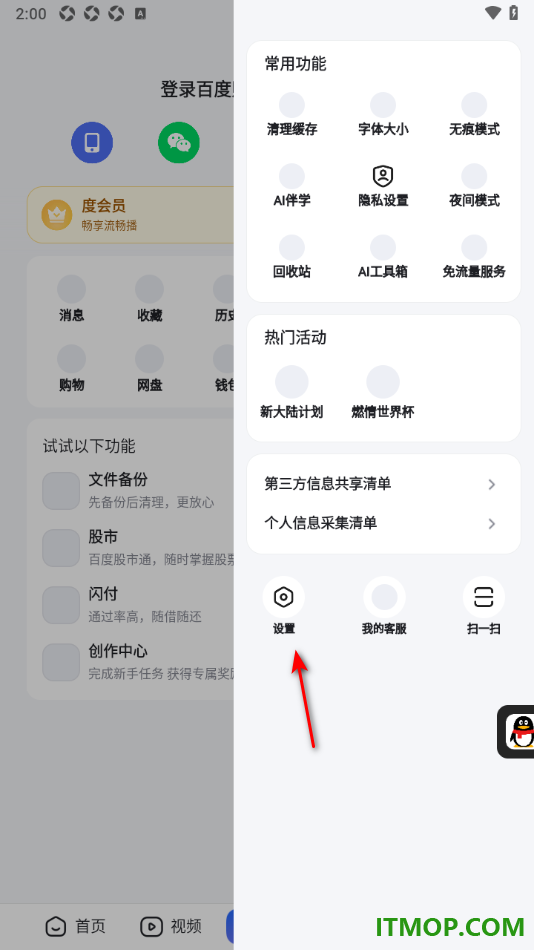 百度手机版设置关闭银行卡自动续费的方法