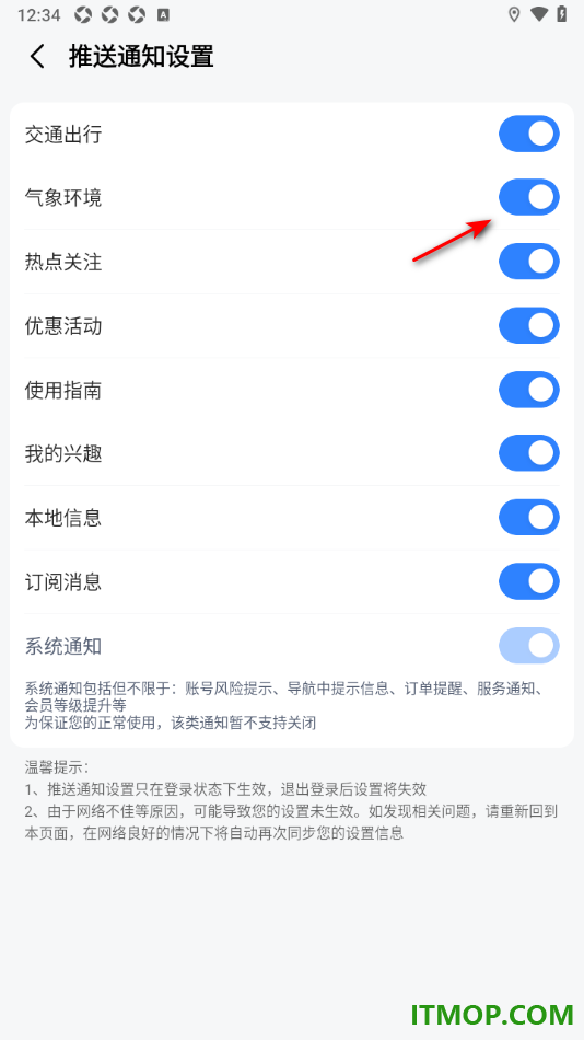 高德地图手机版设置允许接收气象环境通知消息的方法