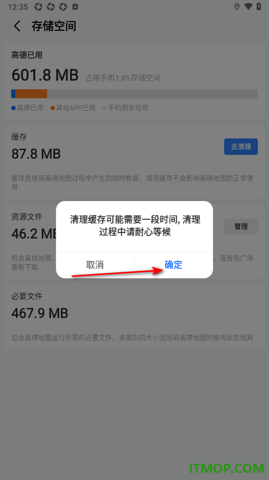 高德地图手机版设置一键清除所有缓存数据的方法