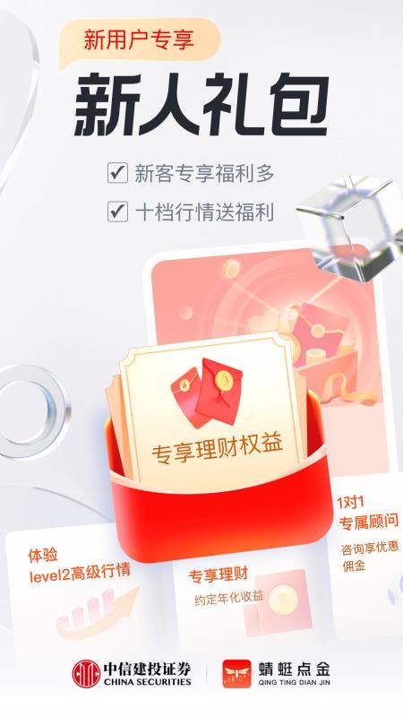 中信建投证券手机版(蜻蜓点金)(2)
