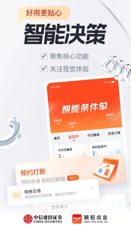 中信建投证券手机版(蜻蜓点金)(3)