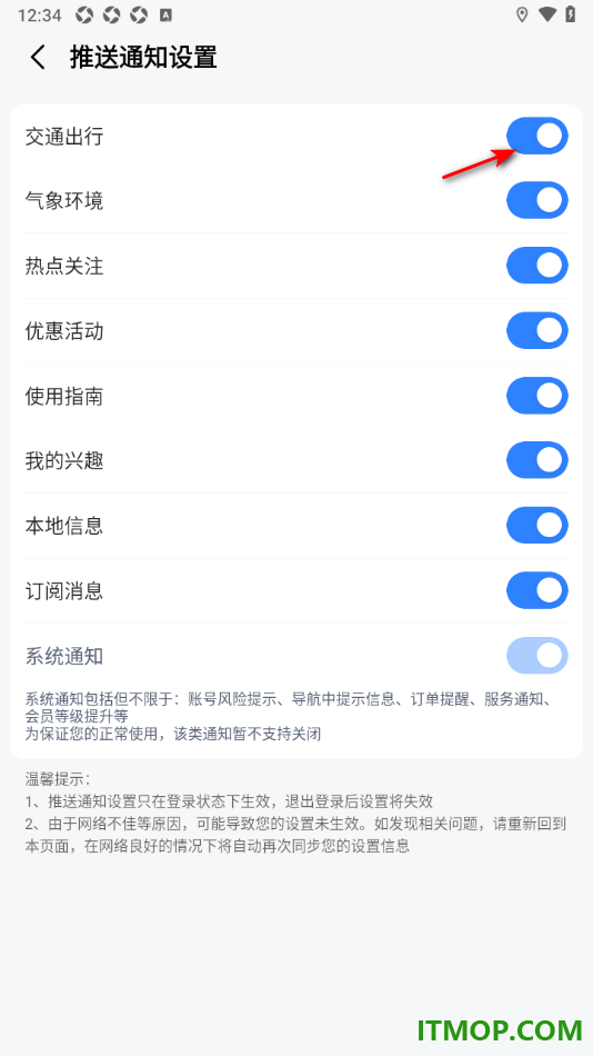 高德地图手机版设置允许接收交通出行通知的方法