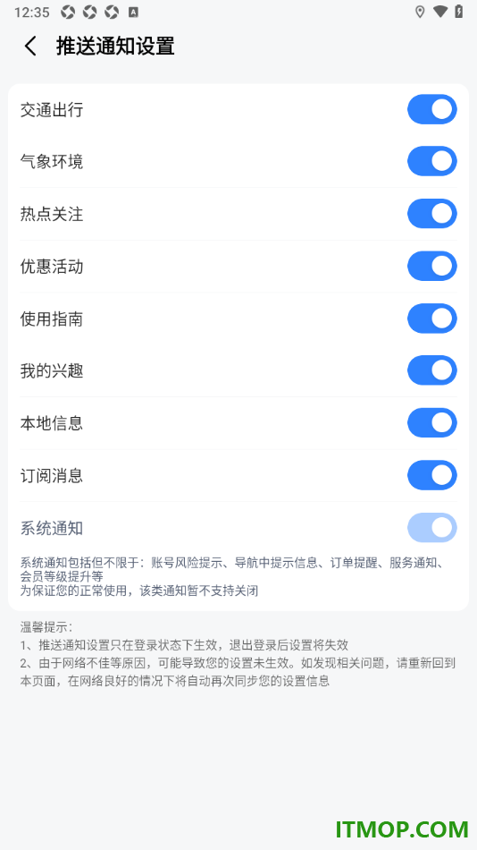 高德地图手机版设置允许接收交通出行通知的方法