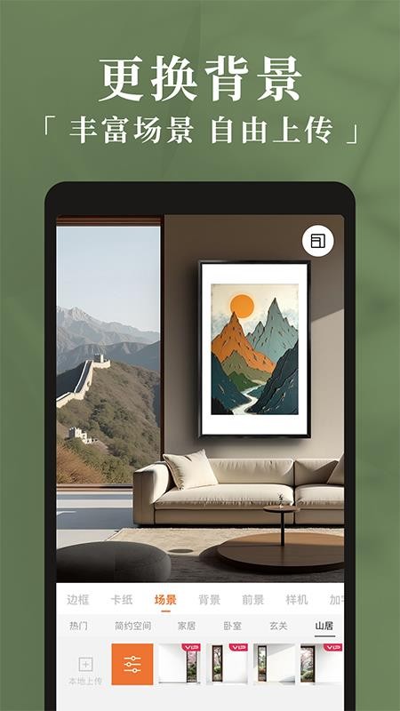 妙在装裱最新版v1.9.7(4)