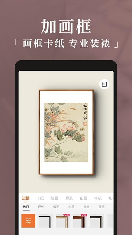 妙在装裱最新版v1.9.7(1)