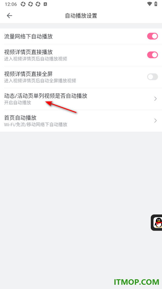 哔哩哔哩手机版设置关闭动态/活动页单列视频自动播放的方法