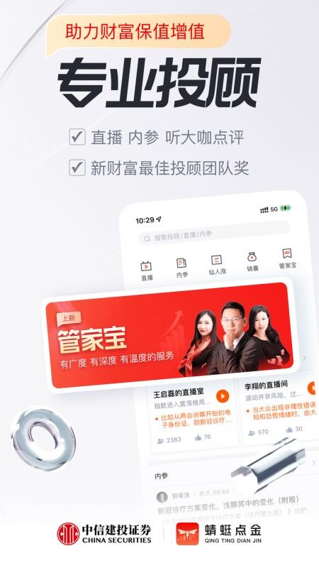 中信建投证券手机版(蜻蜓点金)(4)