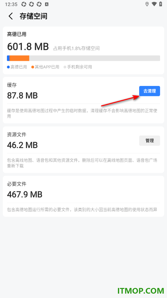 高德地图手机版设置一键清除所有缓存数据的方法