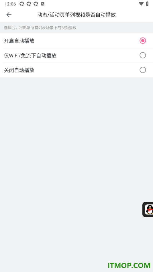 哔哩哔哩手机版设置关闭动态/活动页单列视频自动播放的方法