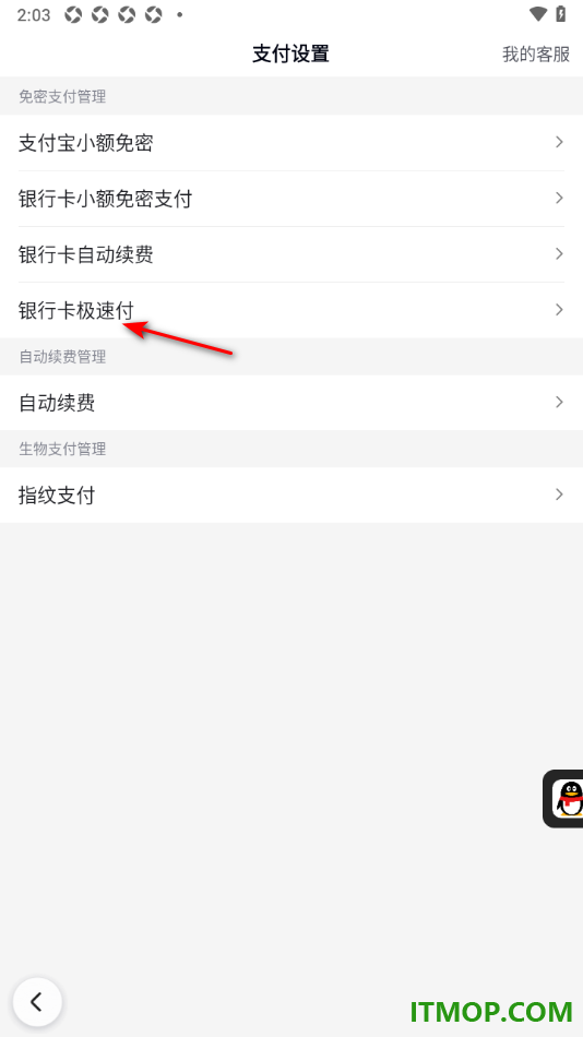百度手机版设置启用银行卡极速付的方法