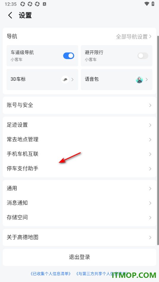 高德地图手机版设置允许接收交通出行通知的方法