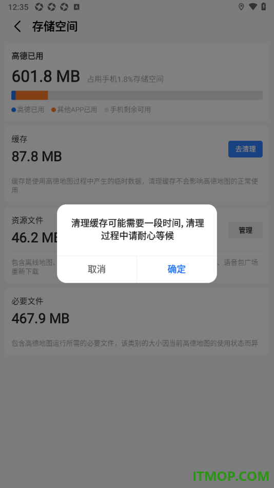 高德地图手机版设置一键清除所有缓存数据的方法