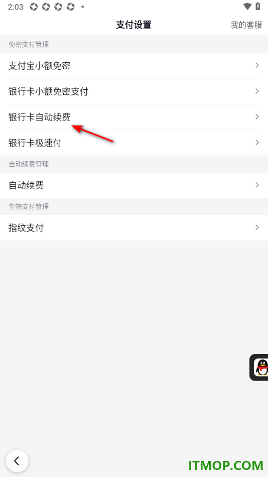 百度手机版设置关闭银行卡自动续费的方法