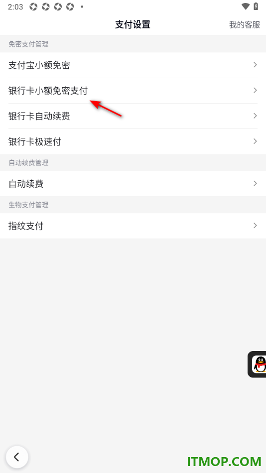 百度手机版设置银行卡小额免密支付的方法