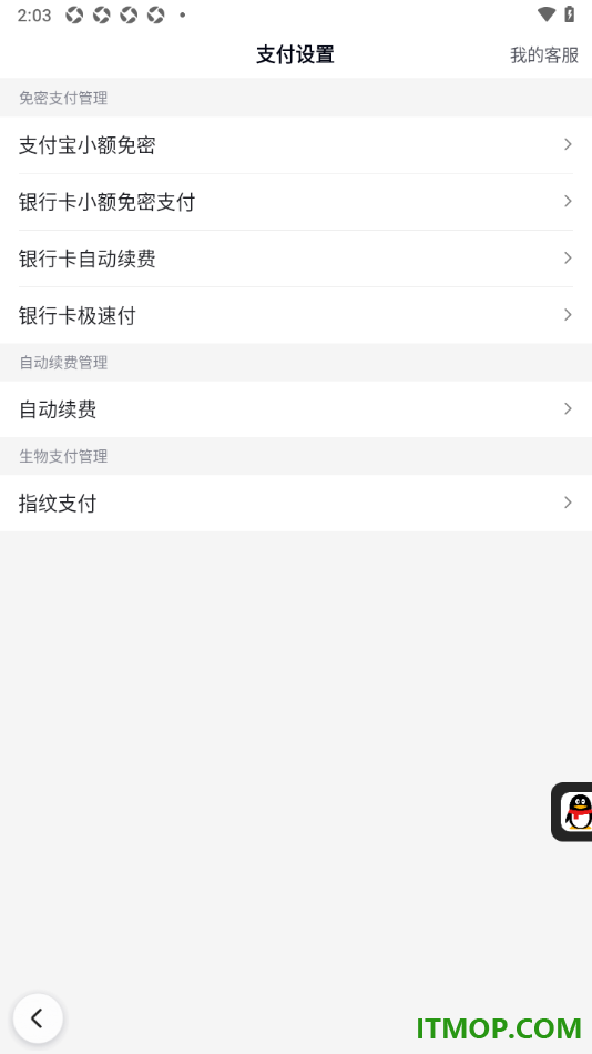 百度手机版设置启用银行卡极速付的方法