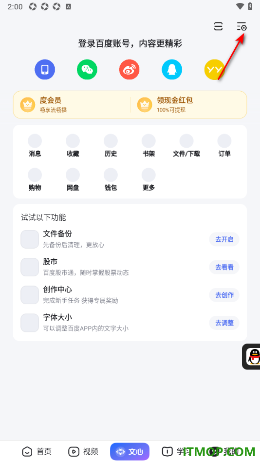 百度手机版设置关闭银行卡自动续费的方法