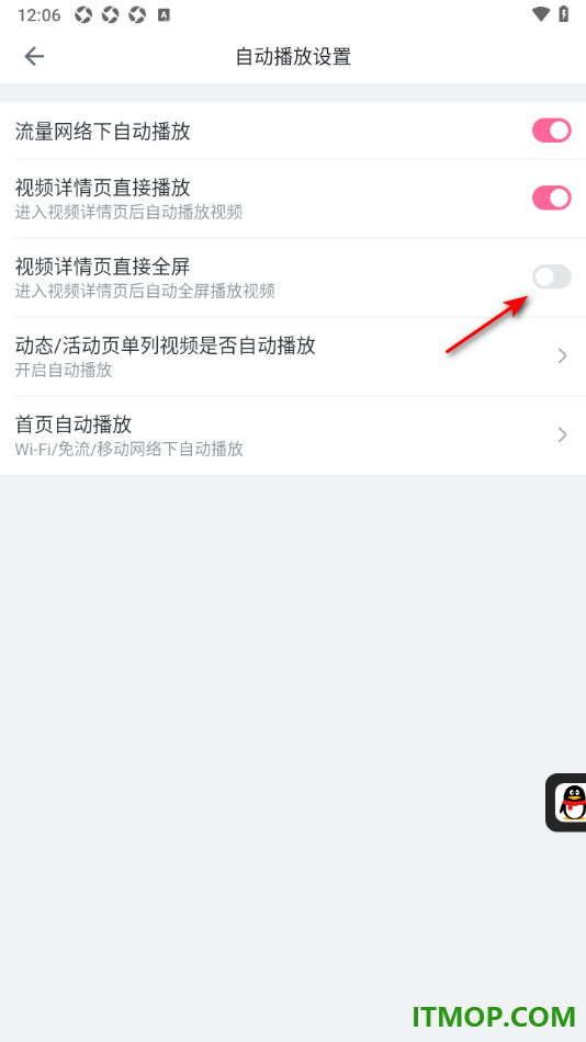 哔哩哔哩手机版设置关闭视频详情页直接全屏的方法