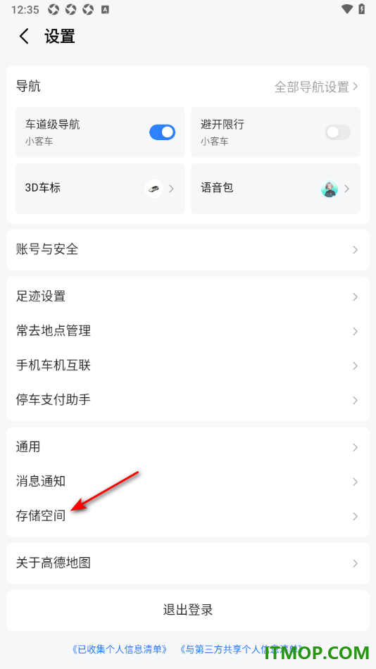 高德地图手机版设置一键清除所有缓存数据的方法