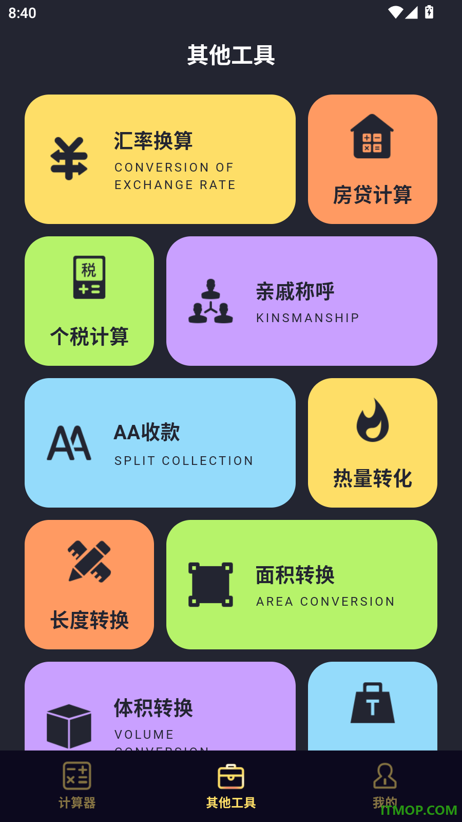 免费超级计算器手机版