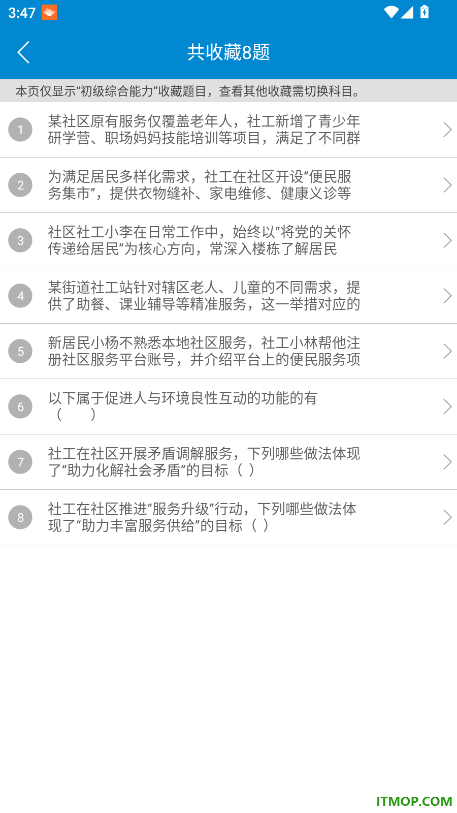 社会工作者华云题库官方版