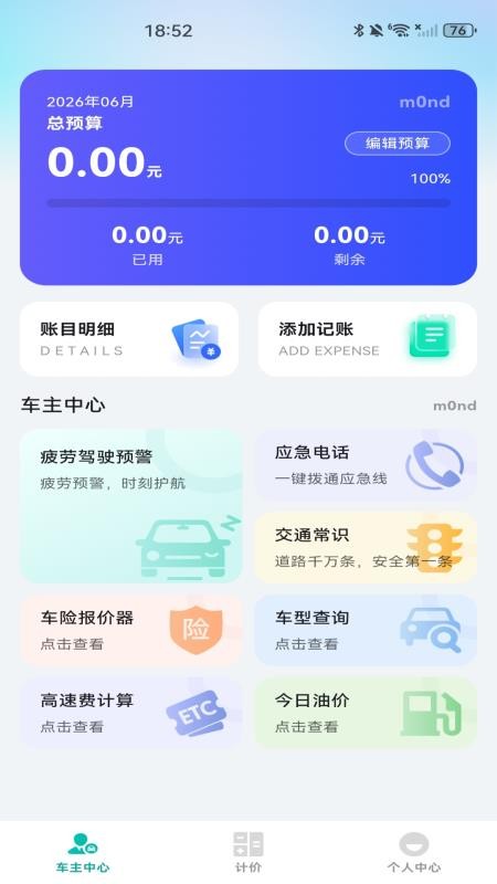 顺风出行计费管家最新版v1.0.0(1)