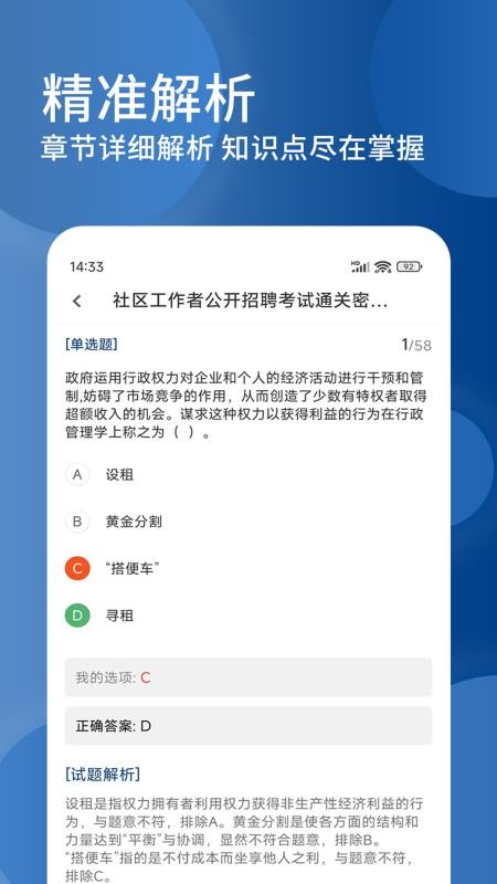 社区工作者精题库官网版v3.0.5 1