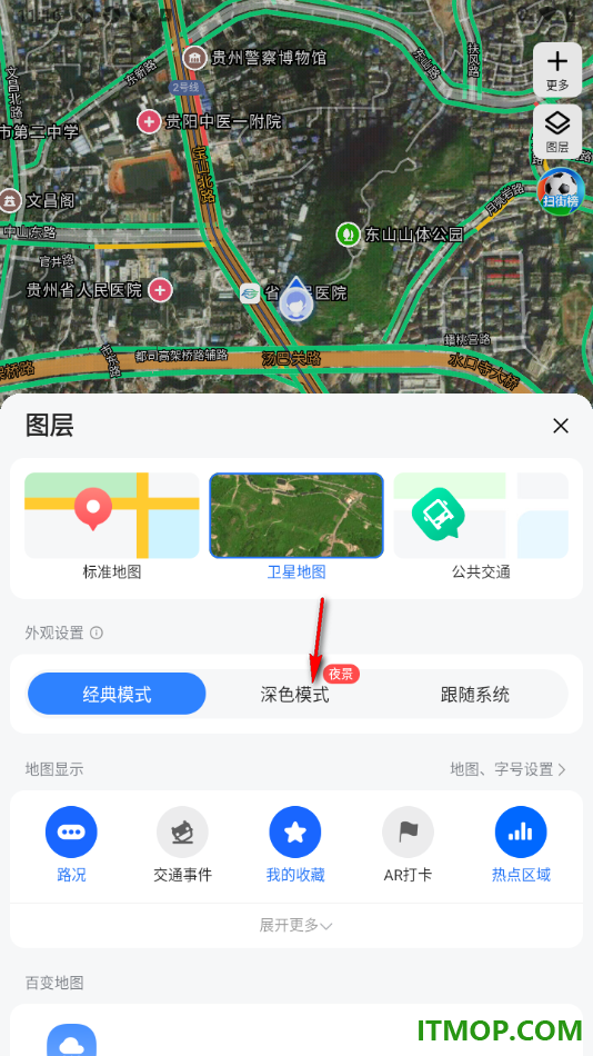 高德地图手机版设置查看卫星地图的方法
