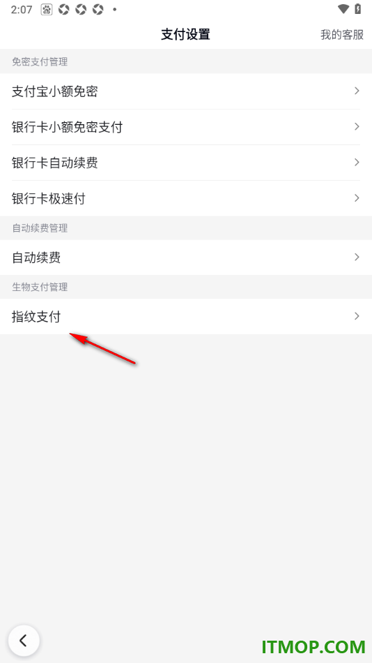 百度手机版设置启用指纹支付的方法