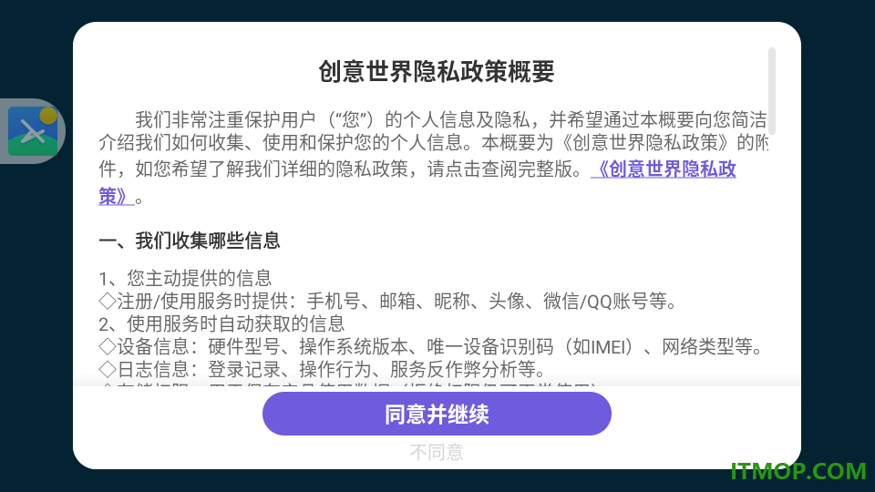 创意世界官方版