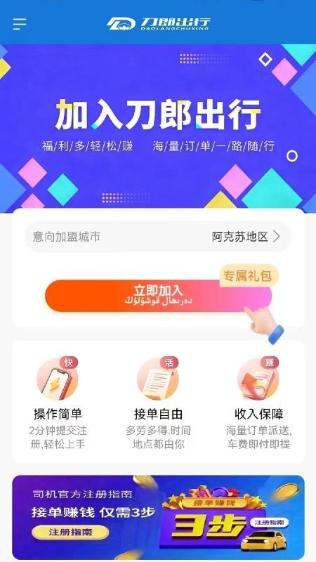 刀郎出行司机端官网版v1.1.7(3)