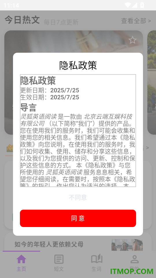 灵狐英语阅读手机版