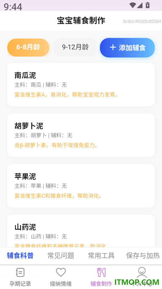 贴心母婴助手官网版