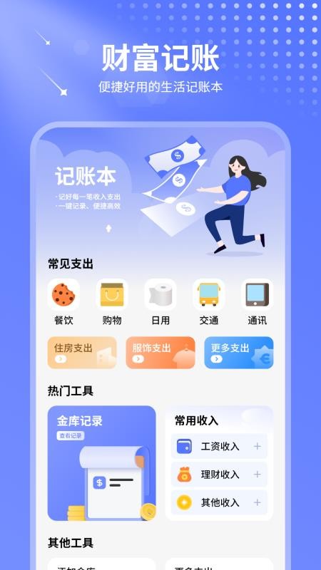 账本记账appv4.0 4
